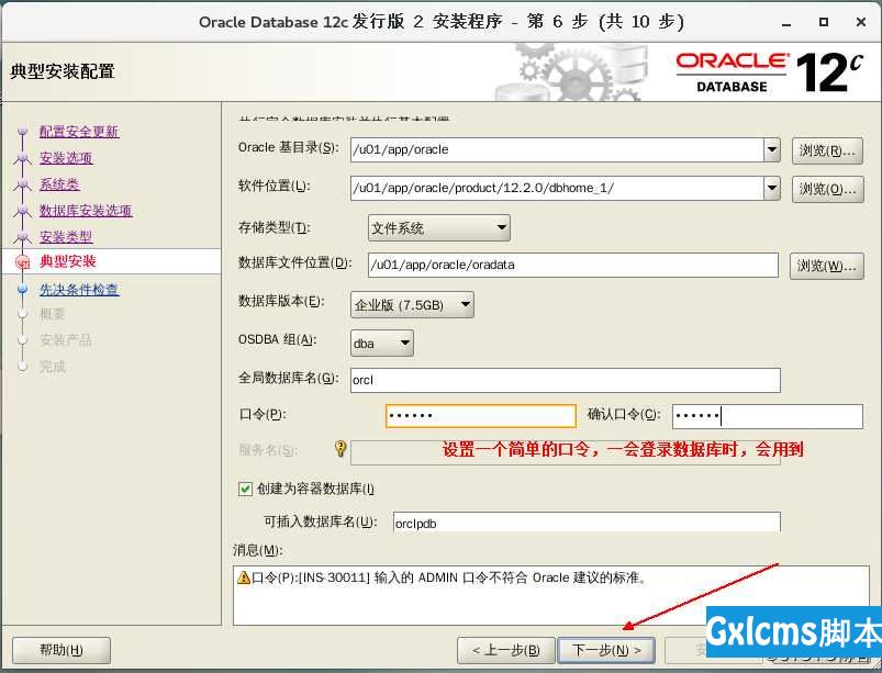 部署Oracle 12c企业版数据库 - 文章图片