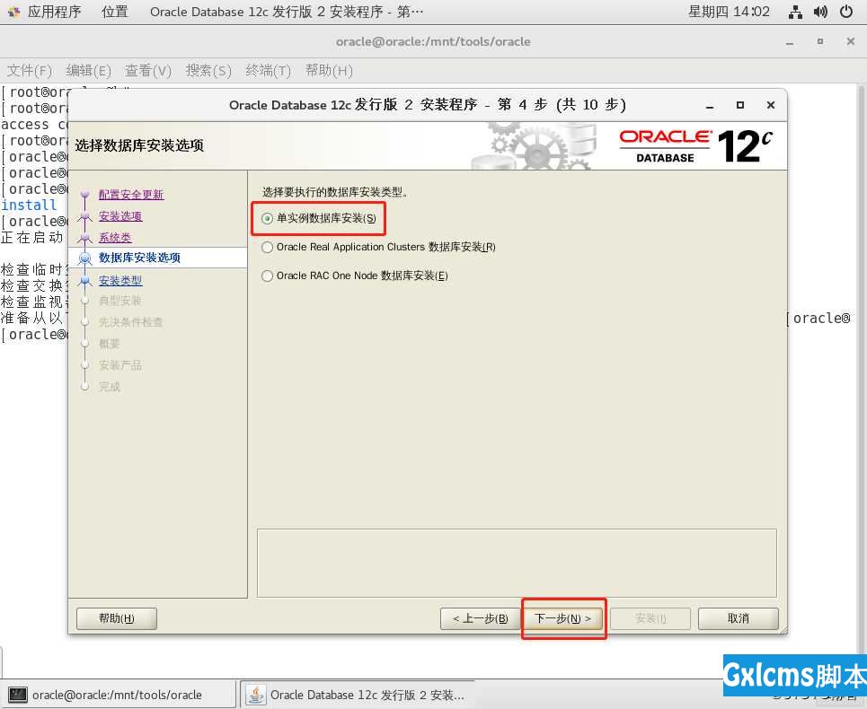 CentOS7安装Oracle-12c - 文章图片