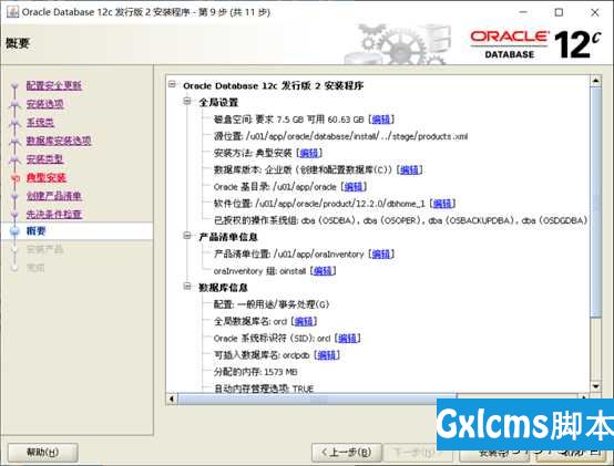 CentOS 7部署Oracle 12c企业版数据库 - 文章图片