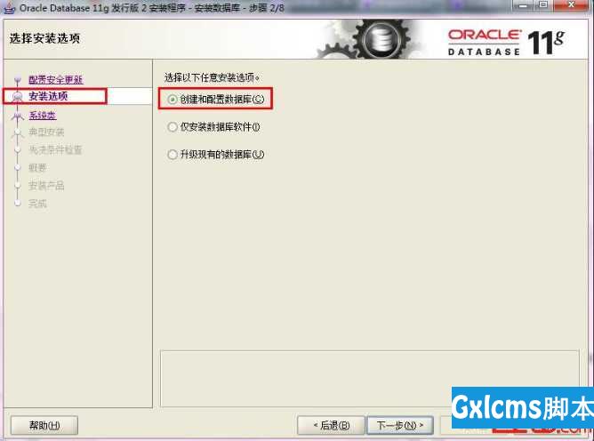 Oracle 11g的安装 - 文章图片