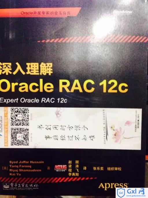 《ExpertOracleRAC12c》中文版上市 - 文章图片