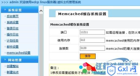 WDCP面板开启Memcached分布式缓存解决方案 - 文章图片