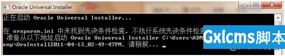 Win7 32位下安装Oracle 10g - 文章图片