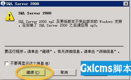 服务器windows 2003 安装SQL 2000+SP4 - 文章图片