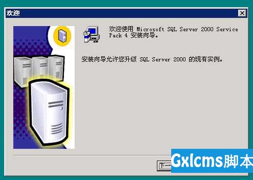 服务器windows 2003 安装SQL 2000+SP4 - 文章图片