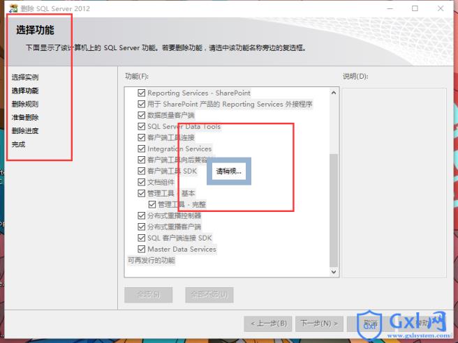 Windows下SQLSerever2012彻底卸载删除教程 - 文章图片