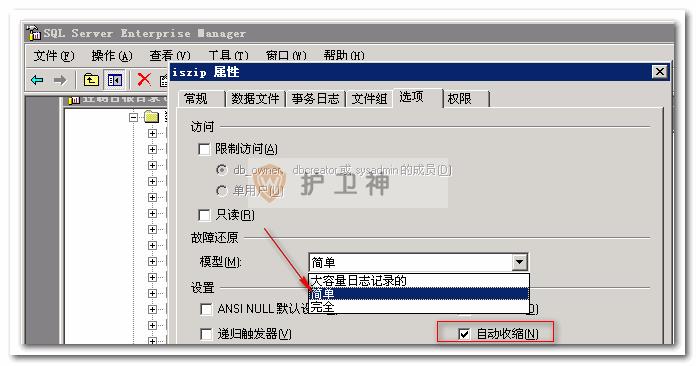 SQLServer2000清理日志精品图文教程 - 文章图片