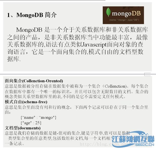 MongoDB数据库详细介绍（一） - 文章图片