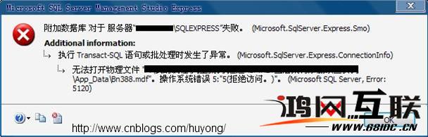 SQLServer2005+附加数据库时出错提示操作系统错误5(拒绝访问)错 - 文章图片