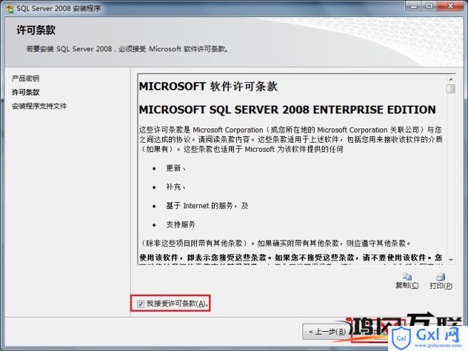 Win7系统上安装SQLServer2008图解教程 - 文章图片