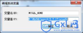 mysql5.7.17安装教程附MySQL服务无法启动的解决方法 - 文章图片