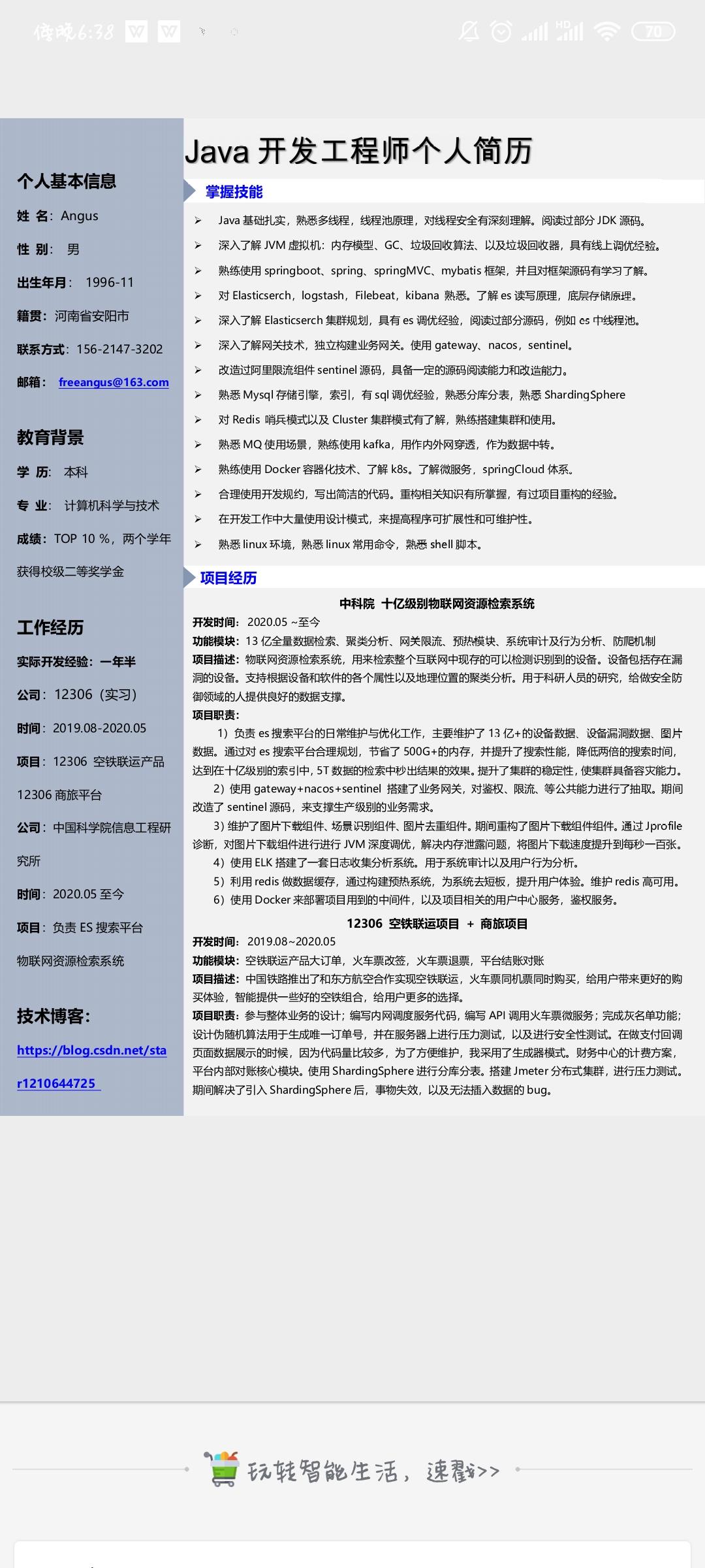 一份工作一年半的java开发个人简历，欢迎拍砖 - 文章图片