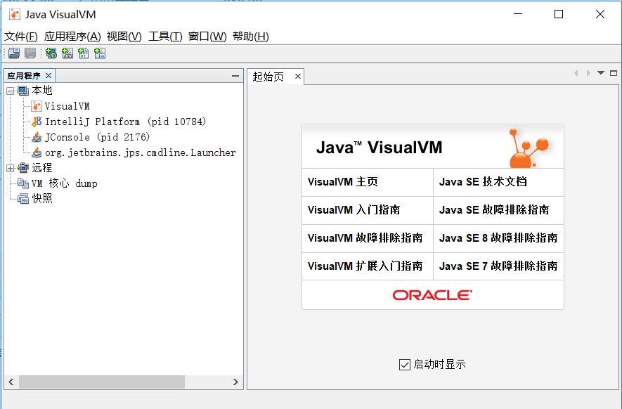 Java虚拟机详解（八）------虚拟机监控和分析工具（2）——可视化 - 文章图片