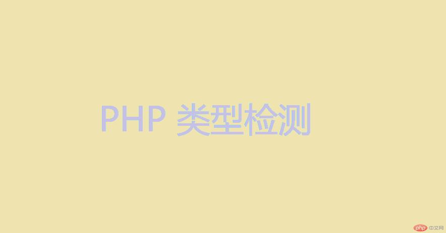 【php基础入门】细说php的变量以及常量的知识点详解 - 文章图片
