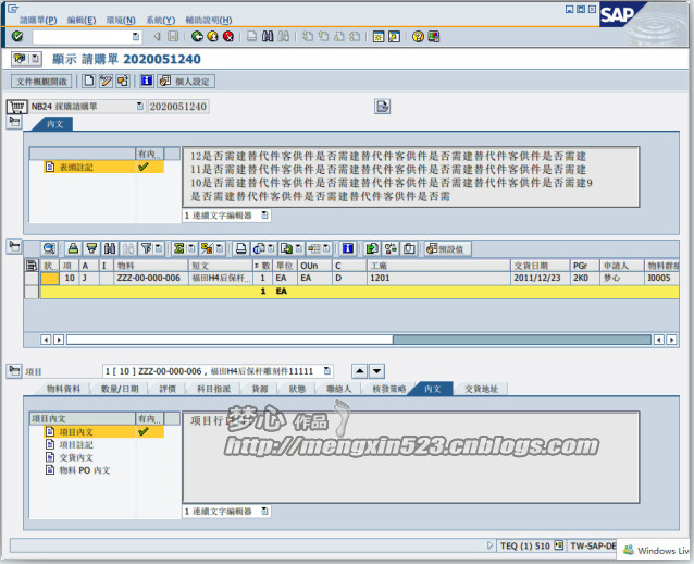 .NET连接SAP系统专题：C#如何导入内文至SAP（十一） - 文章图片