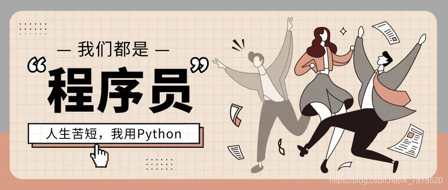 7大Python就业岗位，你知道几种？自己选对了吗？ - 文章图片