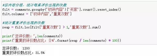 拒绝被坑！如何用Python和数据分析鉴别刷单！？ - 文章图片