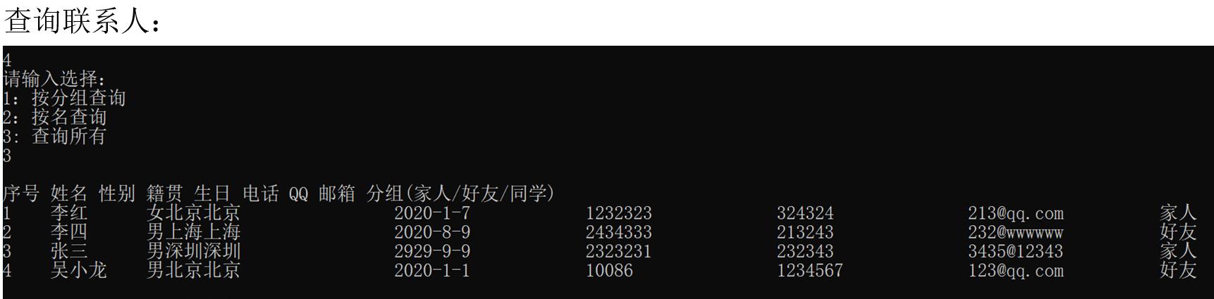 【源码】C-C++通讯录 - 文章图片