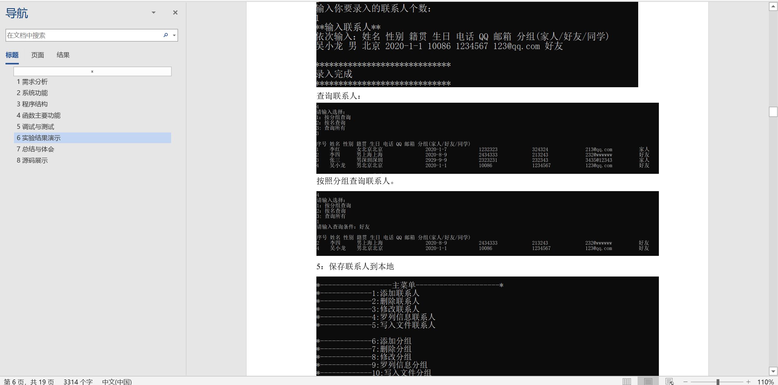 【源码】C-C++通讯录 - 文章图片