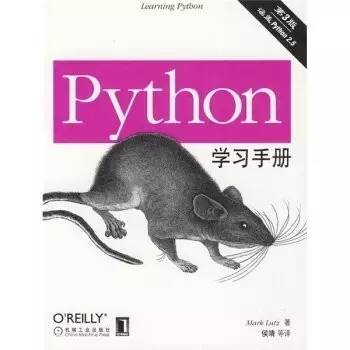 那些初学者可以看的Python书籍 - 文章图片