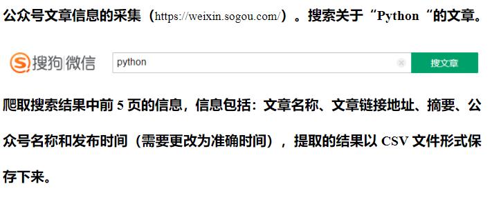 python爬虫：搜狗微信公众号文章信息的采集（https://weixin.sogou.com/），保存csv文件 - 文章图片