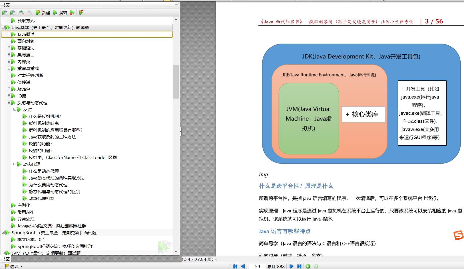 Java面试红宝书（尼恩编著） - 文章图片