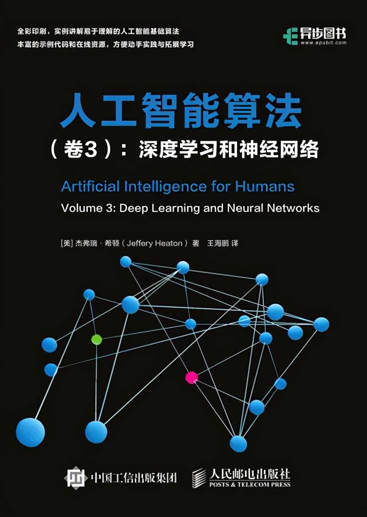 这套人工智能算法书已经出版了3卷，其中卷3深度学习和神经网络最受程序员喜欢 - 文章图片