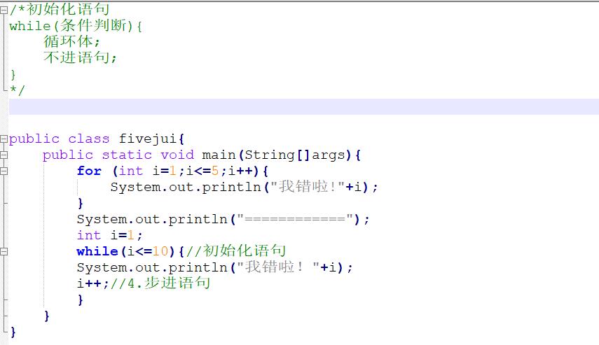 Java基础流程控制语句 - 文章图片