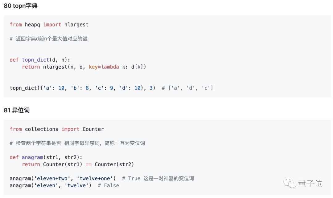 Python趣味打怪：60秒学会一个例子，147段简单代码助你从入门到大师 | 中文资源 - 文章图片
