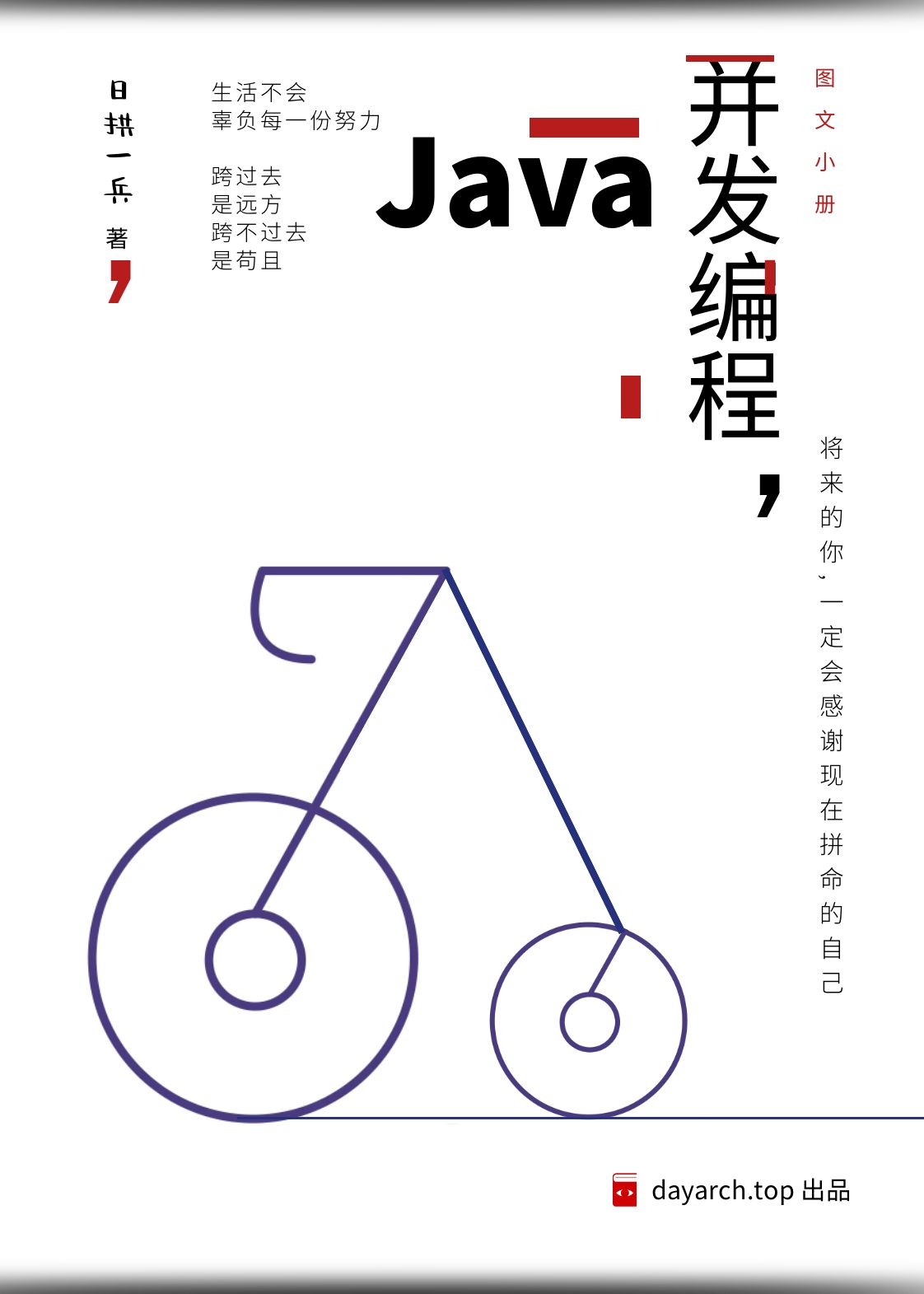 Java 并发编程小册整理好了 - 文章图片