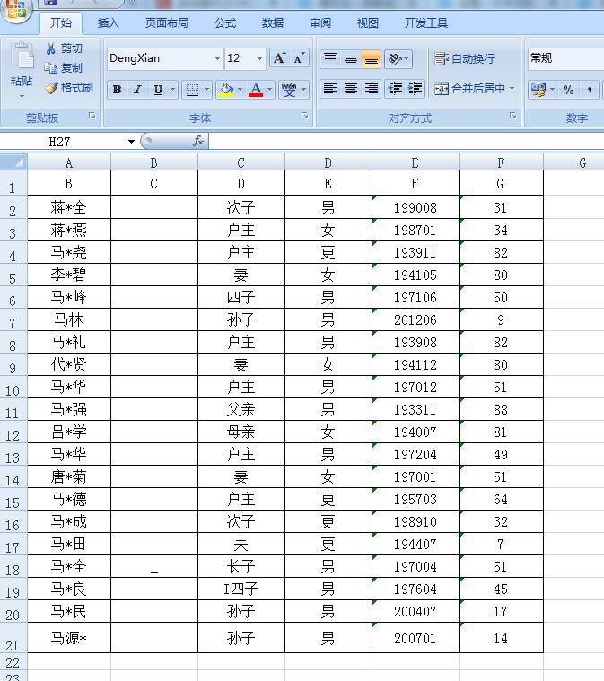 python实现excel图片识别，并转换成excel文件 - 文章图片