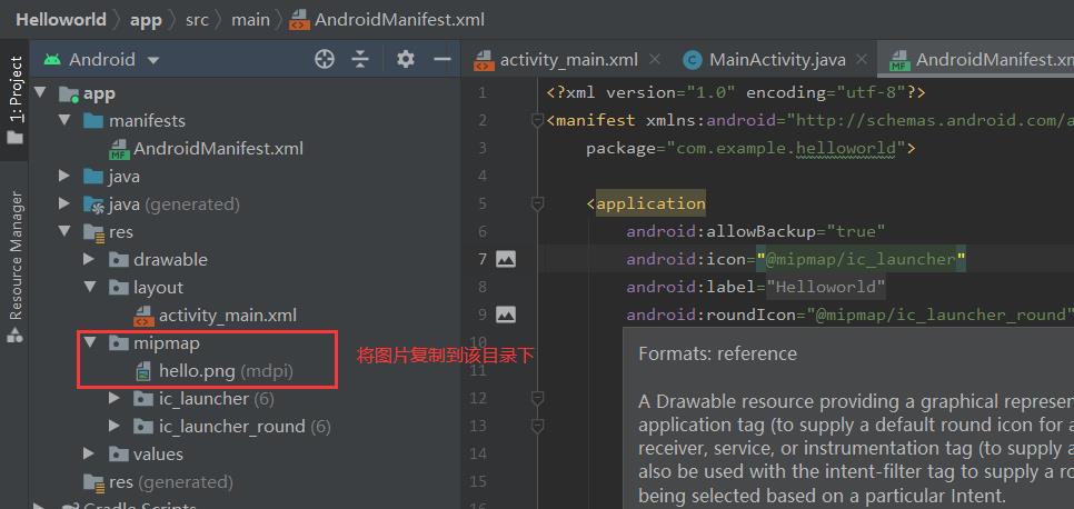 Android Studio4.1.2实现Helloworld程序——APP重新设计一个启动图标 - 文章图片