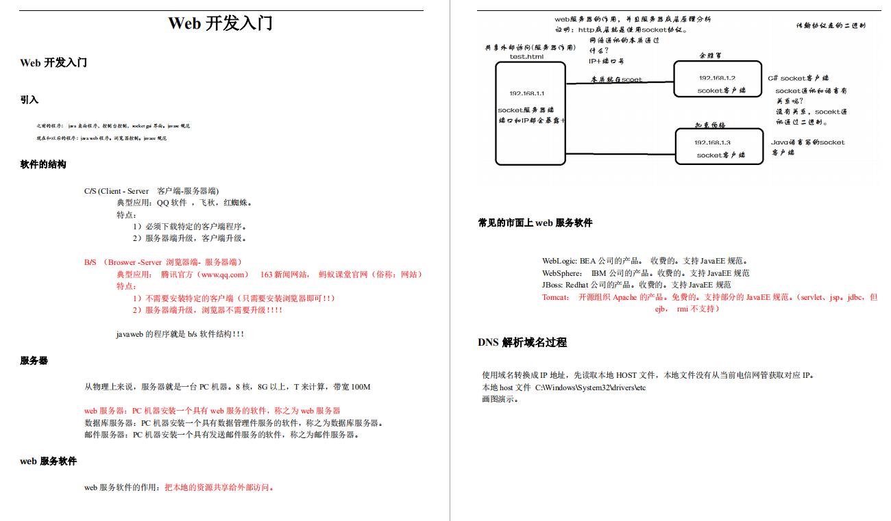 从腾讯T3-3大佬手上获得的Java架构进阶PDF文档，图文并茂，真香 - 文章图片