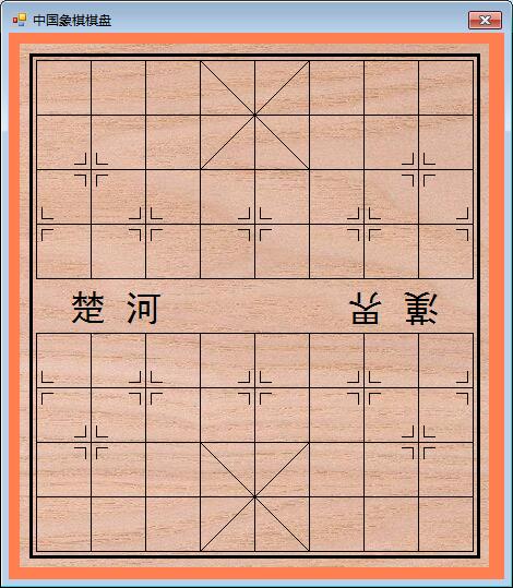 C#绘制中国象棋棋盘 - 文章图片