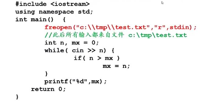 c++ 用freopen重定向输入（方便调试数据） - 文章图片