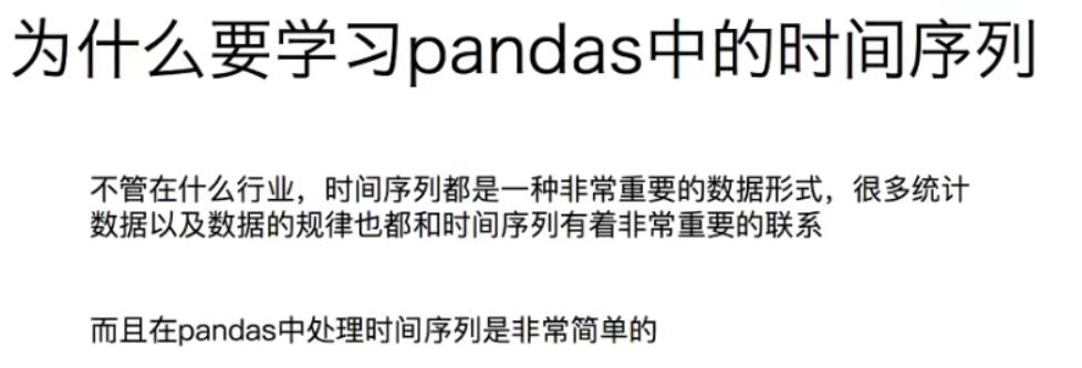 python数据分析----pandas学习笔记 - 文章图片
