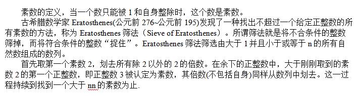 素性检验（Eratosthenes筛选法）及其python实现 - 文章图片