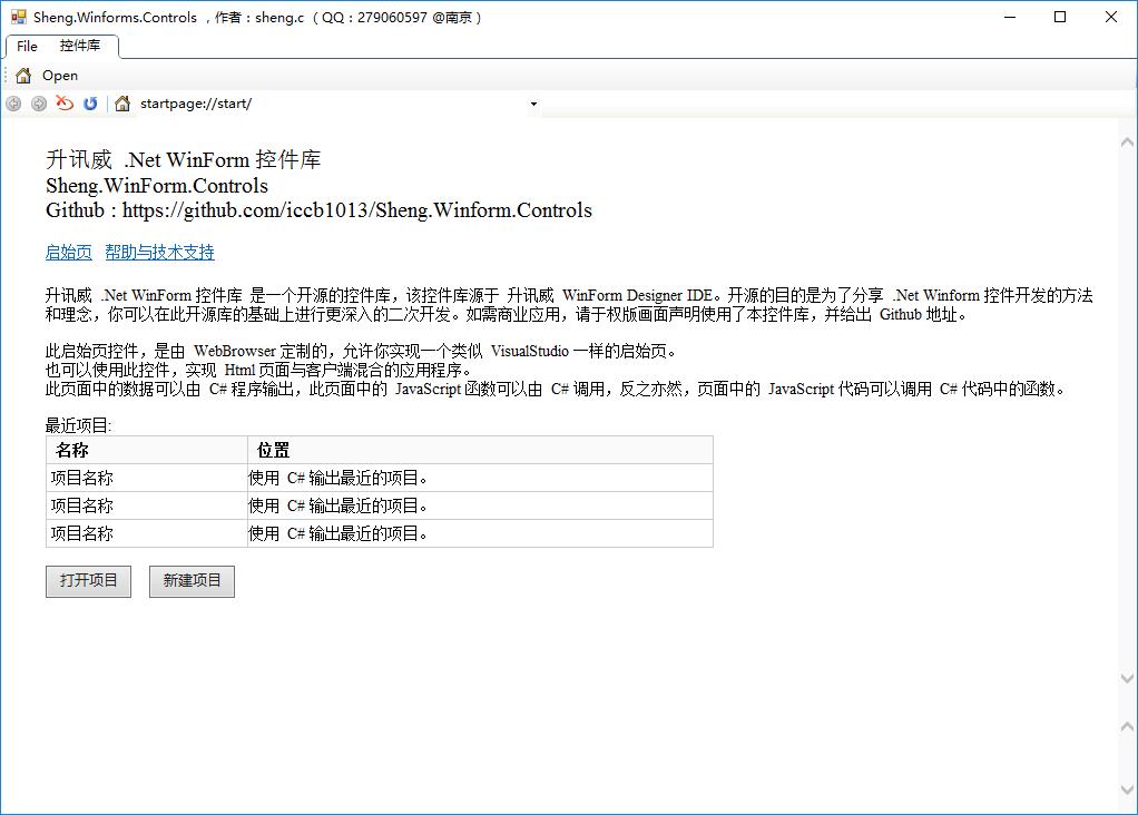 升讯威 .Net WinForm 开源控件使用——c# - 文章图片