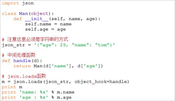 Python类对象的JSON序列化处理 - 文章图片