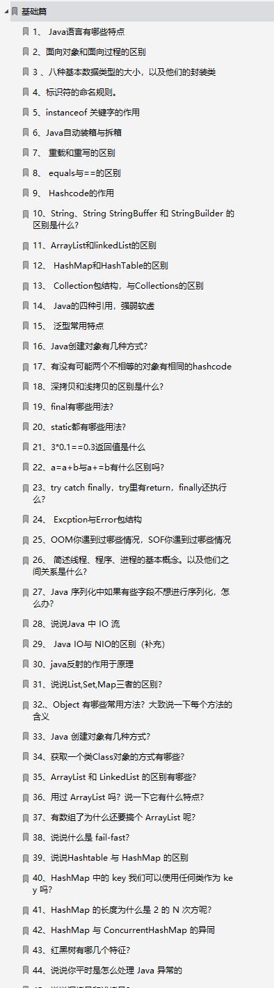 2021Java面试必备！啃透这份Java10W字面经，你还用担心被面试官“吊打”？ - 文章图片