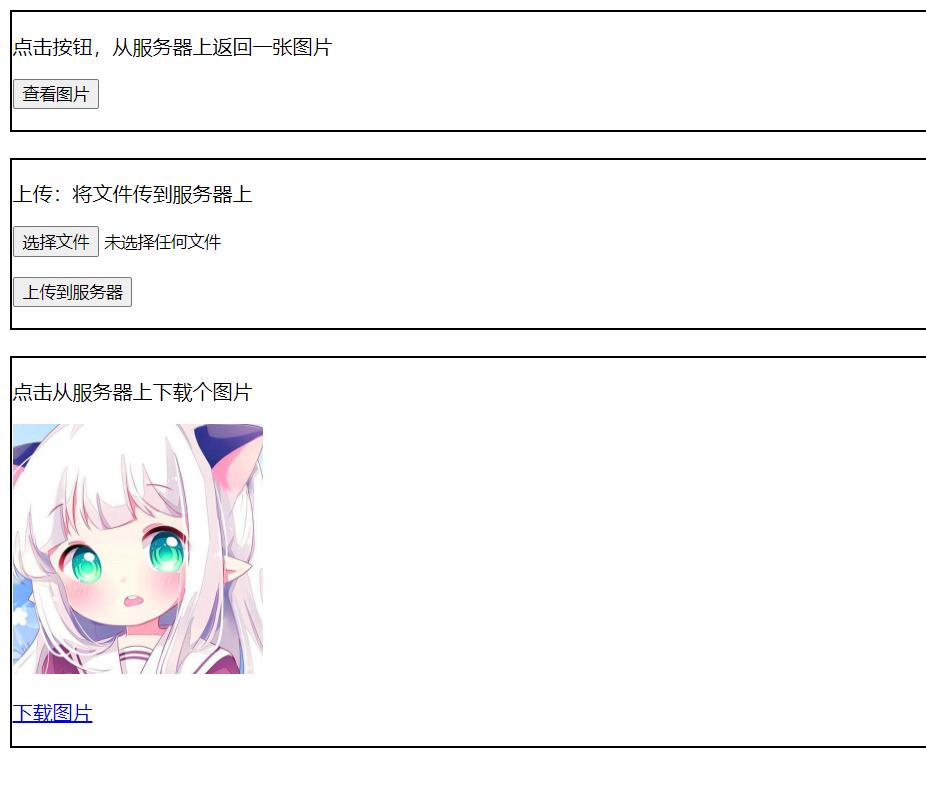 JavaWeb实现前端从服务器下载图片和前端上传文件到服务器 - 文章图片