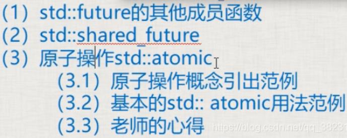 C++11并发与多线程笔记（10） future其他成员函数、shared_future、atomic - 文章图片