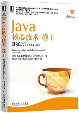 《Java核心技术·卷 I（原书第10版）：基础知识》pdf电子书 - 文章图片