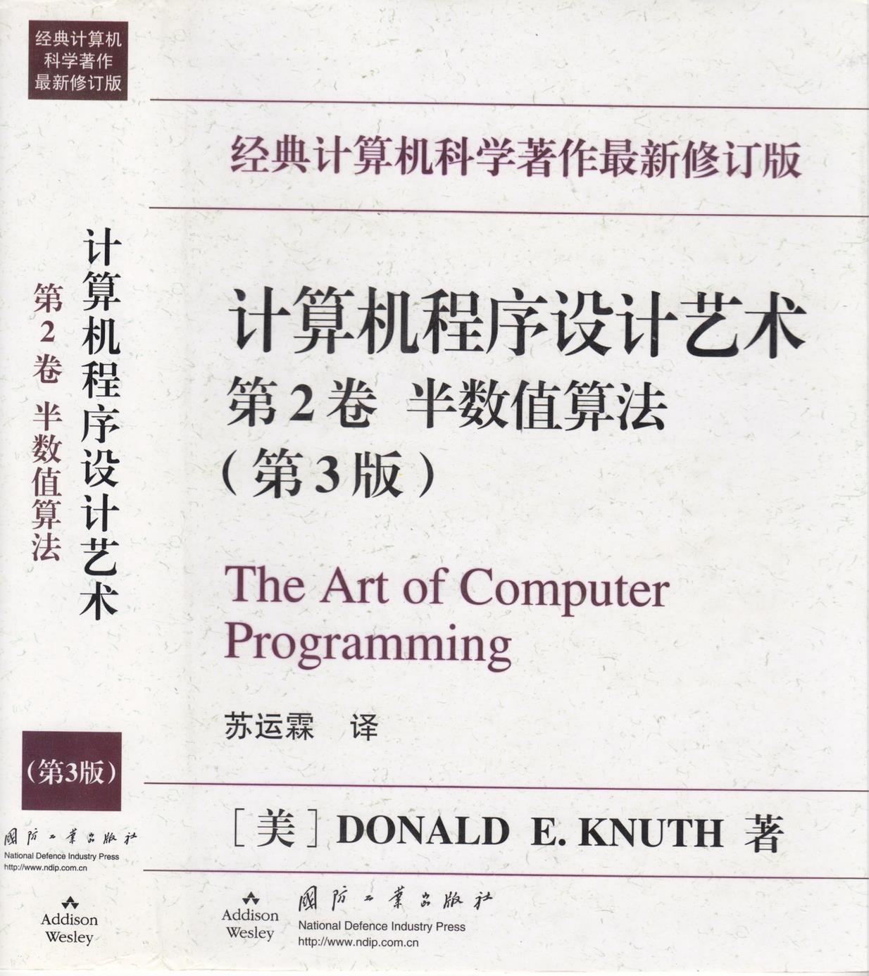 计算机程序设计艺术(第一卷) PDF - 文章图片