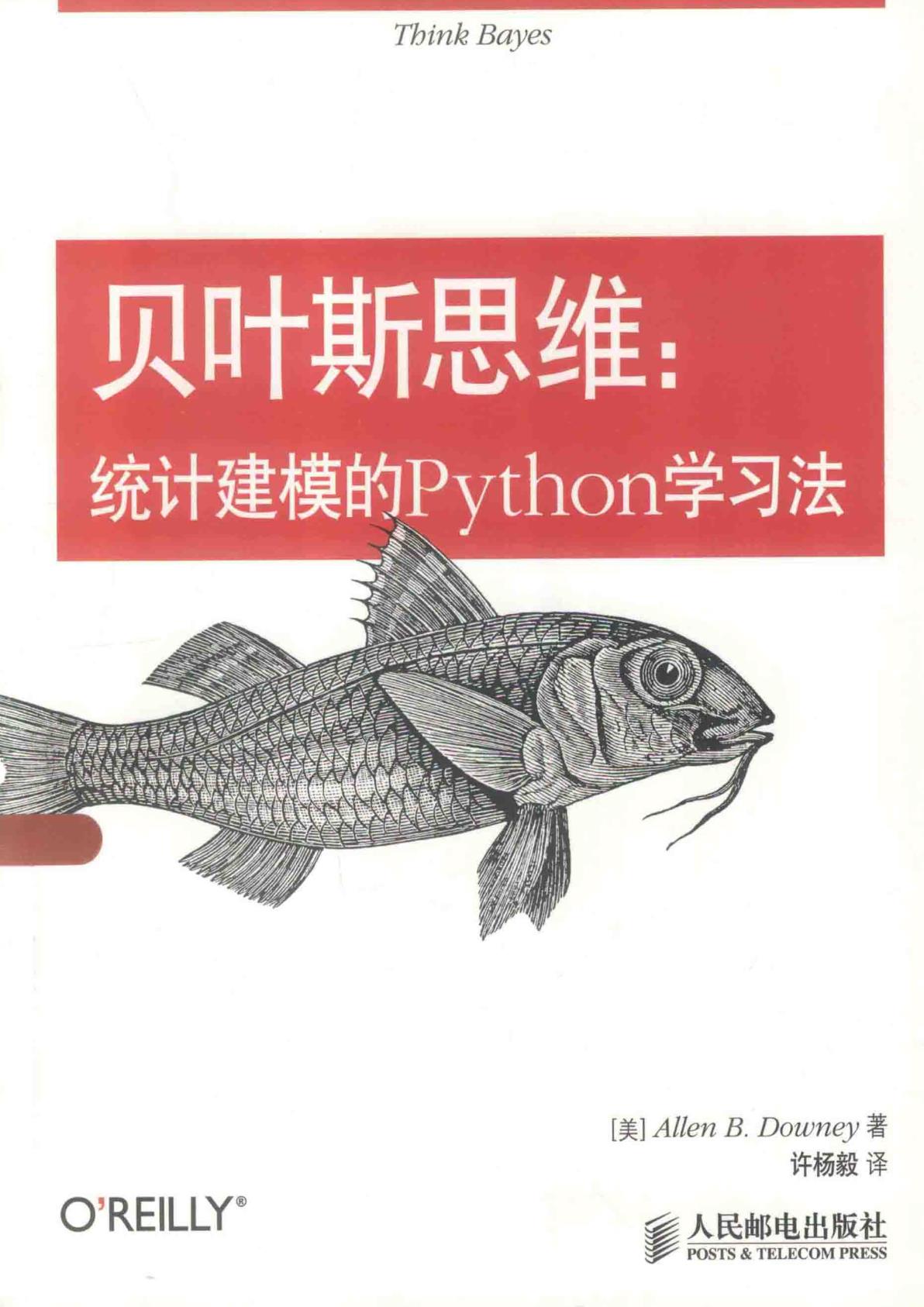 《贝叶斯思维统计建模的PYTHON学习法》PDF - 文章图片
