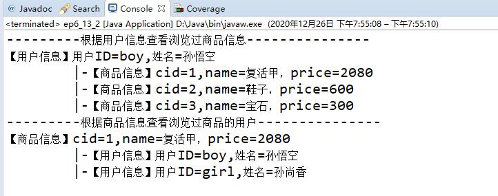 Java学习_根据用户信息查看浏览过商品信息 - 文章图片