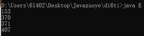 编写一个Java应用程序，该应用程序包括2个类：Print类和主类E。Print 类里有一个方法output()功能是输出100 ~ 999之间的所有水仙花数（各位数字的 立方和等于这个三位数本身，如 - 文章图片