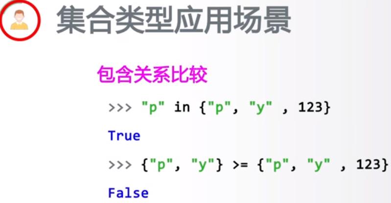 Python组合数据类型：集合Set、集合特点、集合定义、集合间操作符、几何处理函数方法 - 文章图片