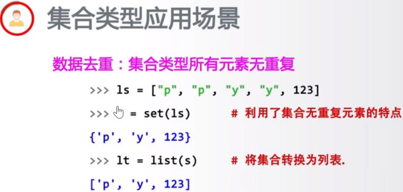 Python组合数据类型：集合Set、集合特点、集合定义、集合间操作符、几何处理函数方法 - 文章图片