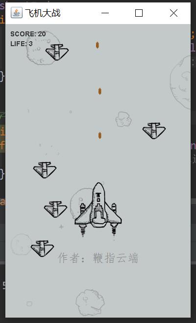 Java开发《飞机大战》 - 文章图片